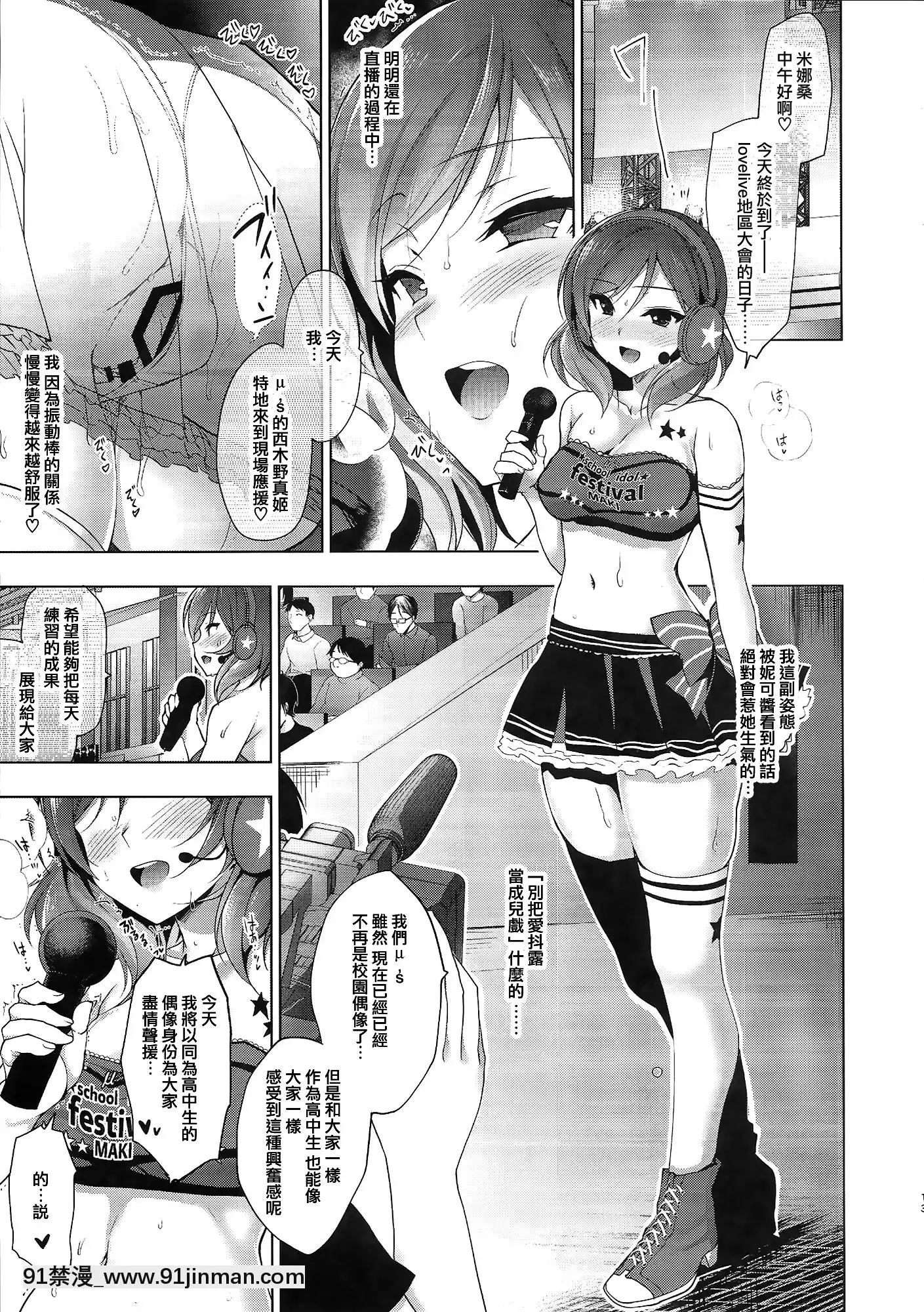 [にのこや(にの子)]MAKIPET総集編(ラブライブ!)[コスプレ 18禁]