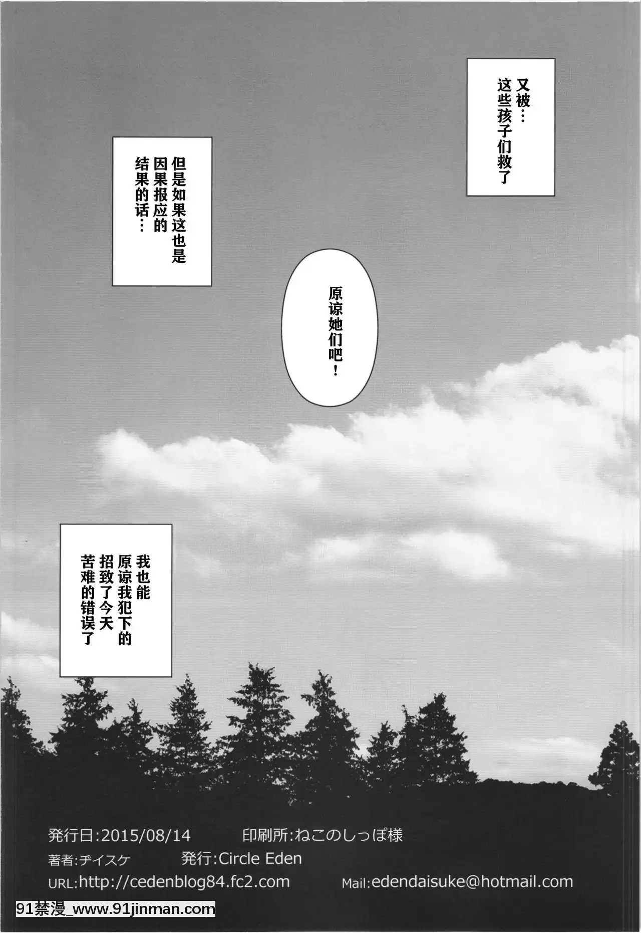 [不可視漢化](C88)[CircleEden(ヂイスケ)]ひじりんが男湯で酷い目に遭う本(東方Project)[18h graveley]