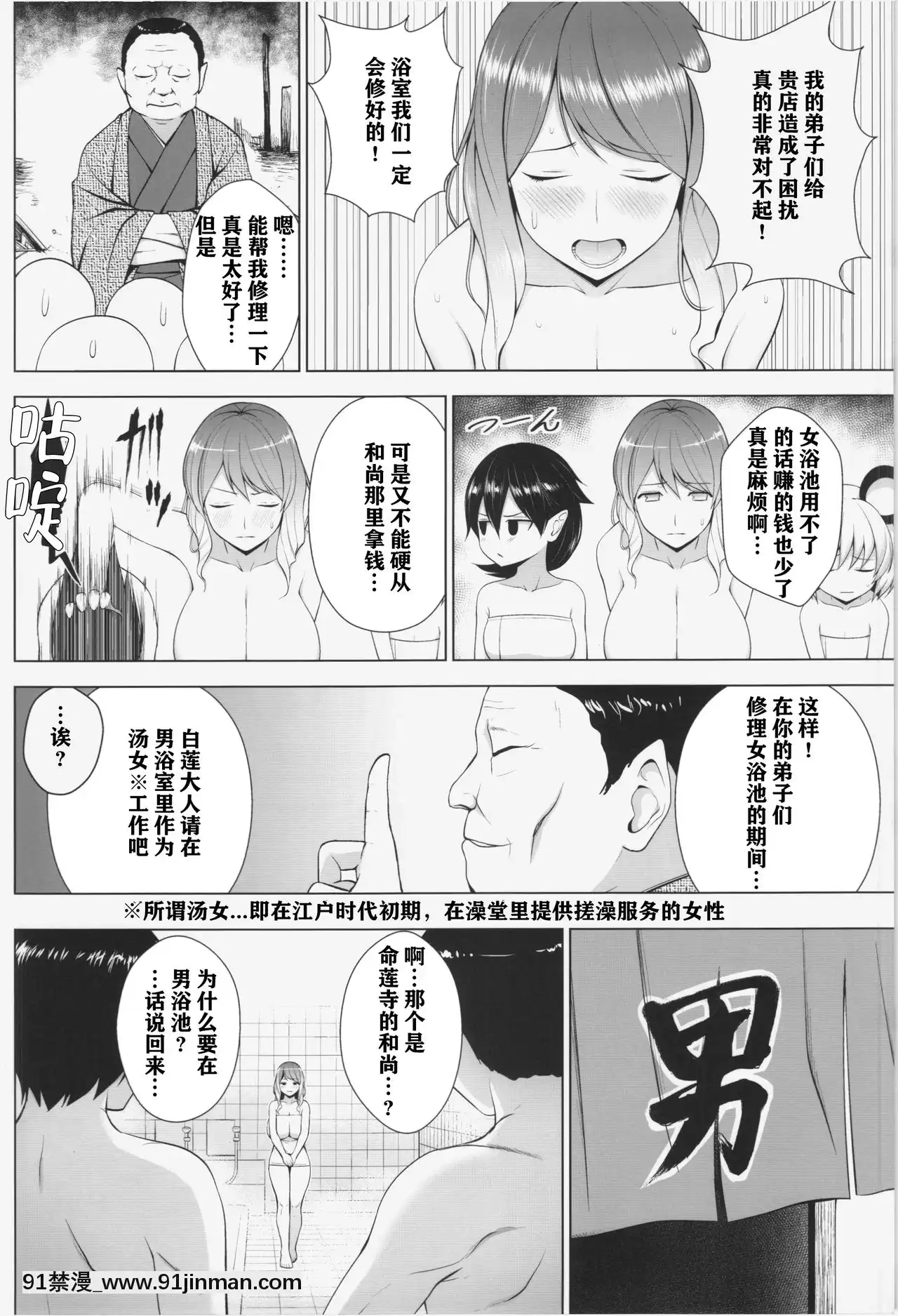 [不可視漢化](C88)[CircleEden(ヂイスケ)]ひじりんが男湯で酷い目に遭う本(東方Project)[18h graveley]