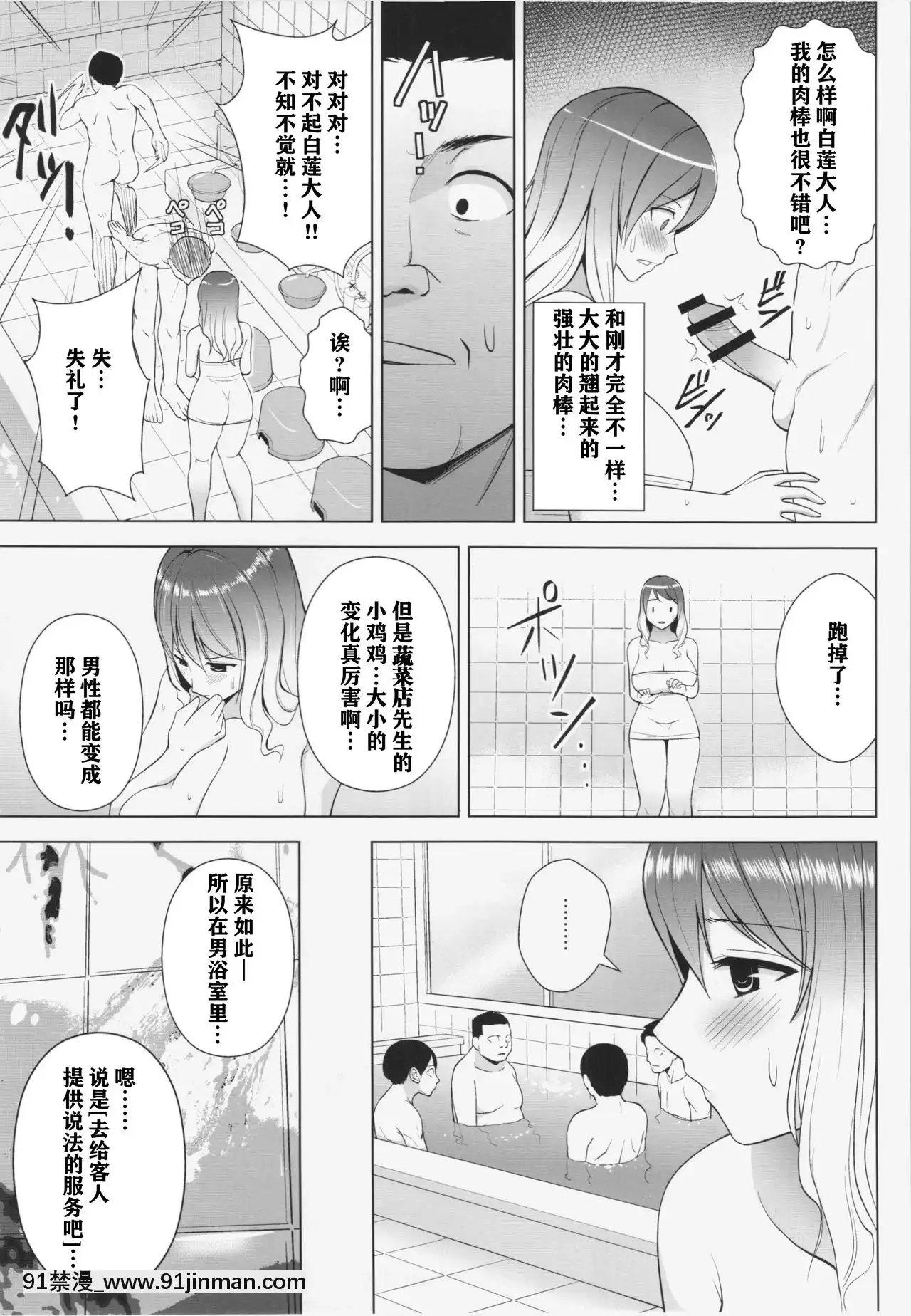 [不可視漢化](C88)[CircleEden(ヂイスケ)]ひじりんが男湯で酷い目に遭う本(東方Project)[18h graveley]