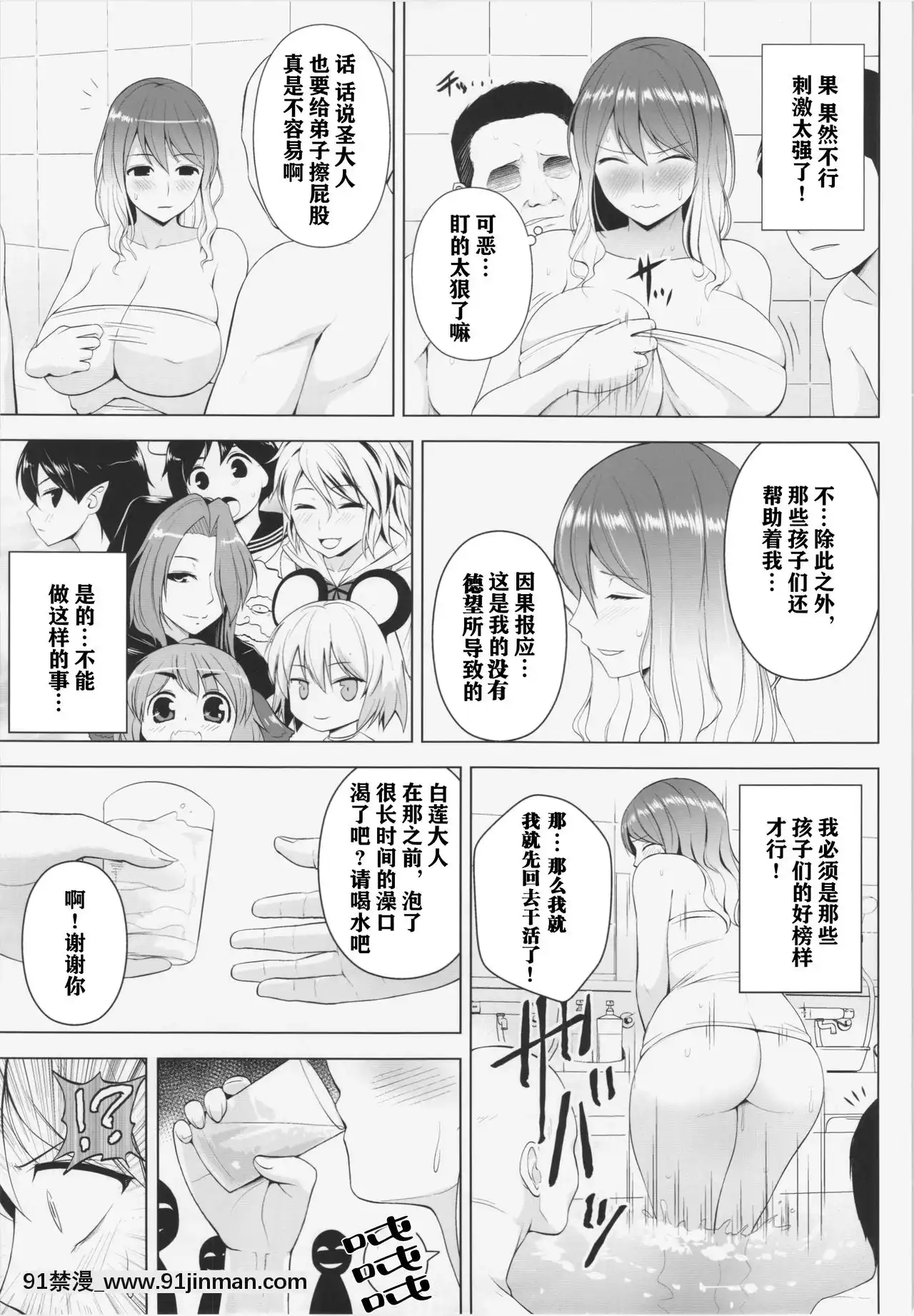 [不可視漢化](C88)[CircleEden(ヂイスケ)]ひじりんが男湯で酷い目に遭う本(東方Project)[18h graveley]