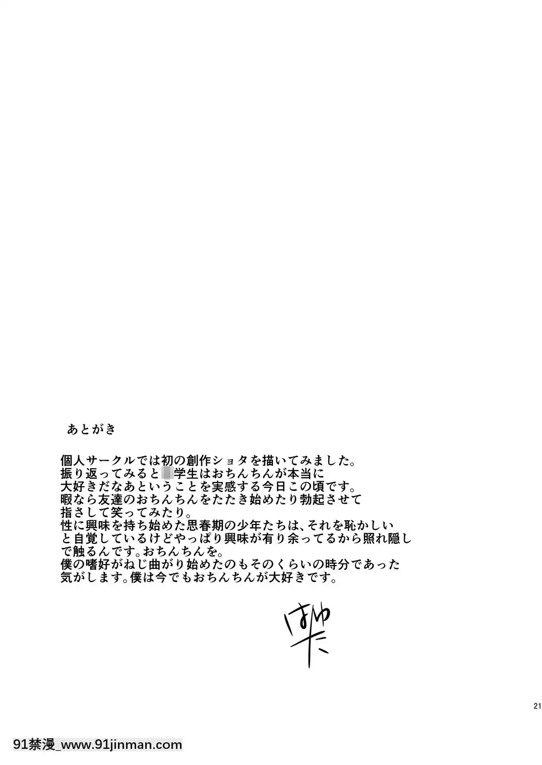 [迷幻仙域x新橋月白日語社漢化][じしゃく入道(はゆた)]汗染み[DL版][jc h漫畫]