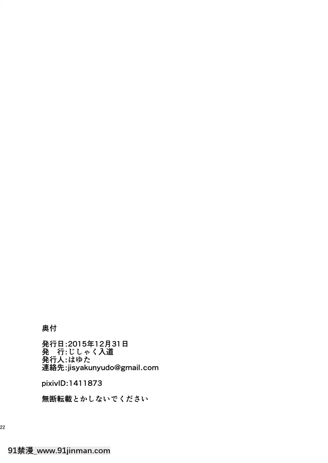 [迷幻仙域x新橋月白日語社漢化][じしゃく入道(はゆた)]汗染み[DL版][jc h漫畫]