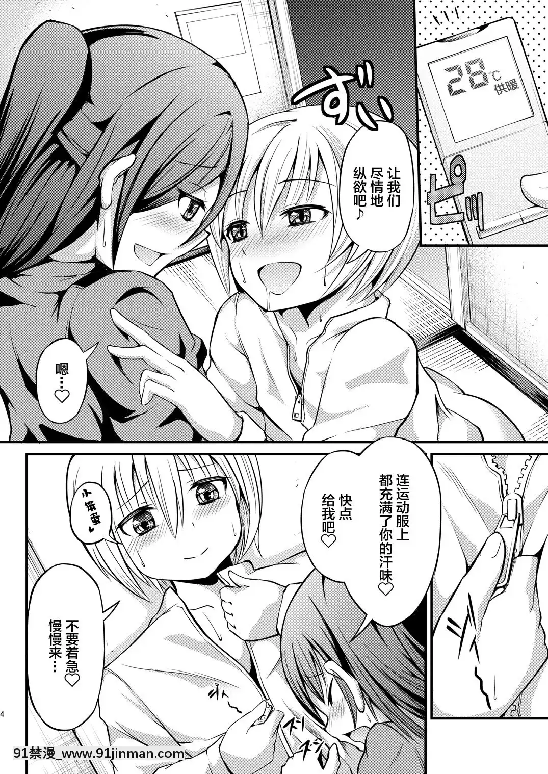 [迷幻仙域x新橋月白日語社漢化][じしゃく入道(はゆた)]汗染み[DL版][jc h漫畫]