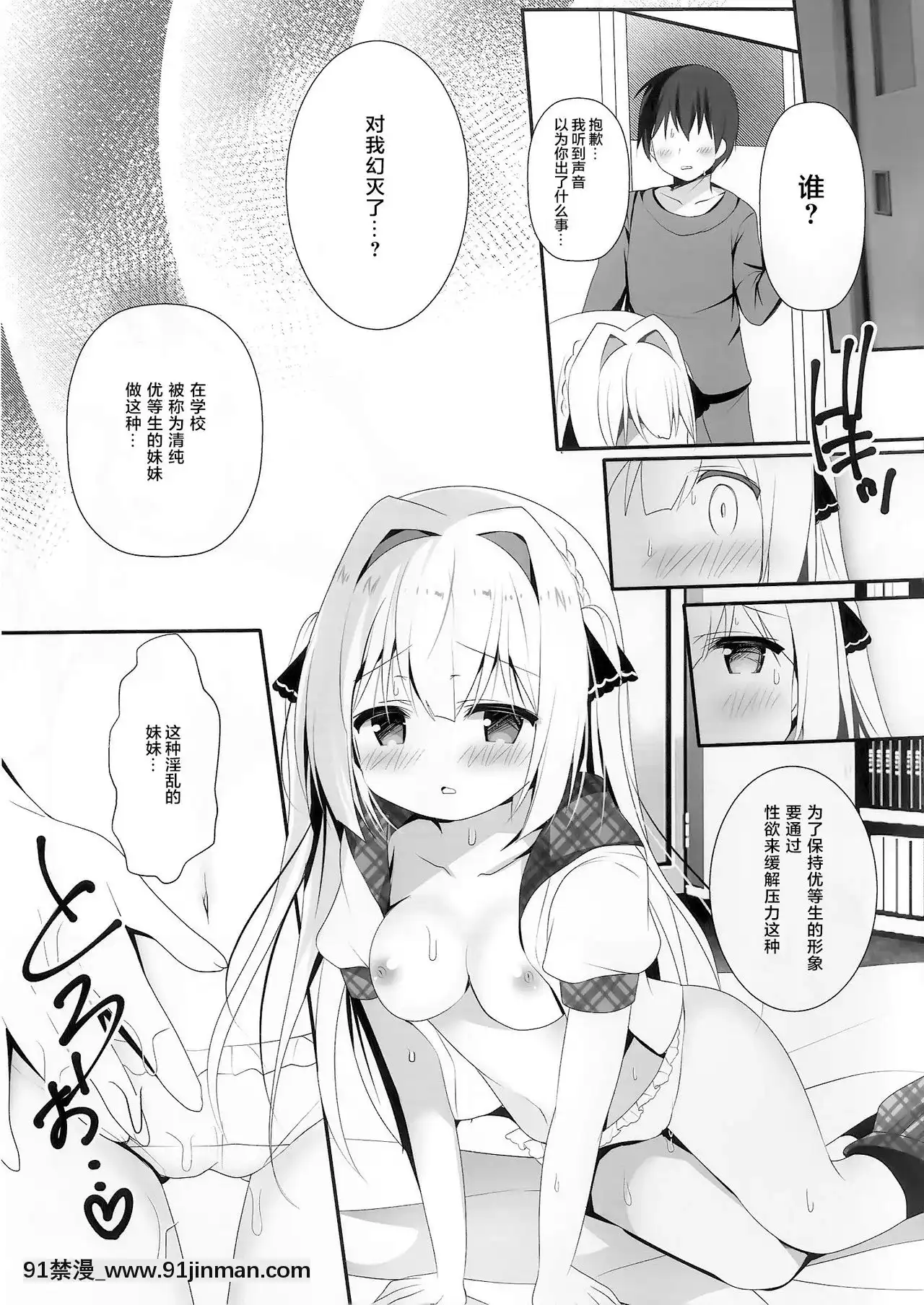 [零食漢化組](C96)[ComeThrough(あづみ一樹)]性楚な妹の愛で方[rtc journal 18h]