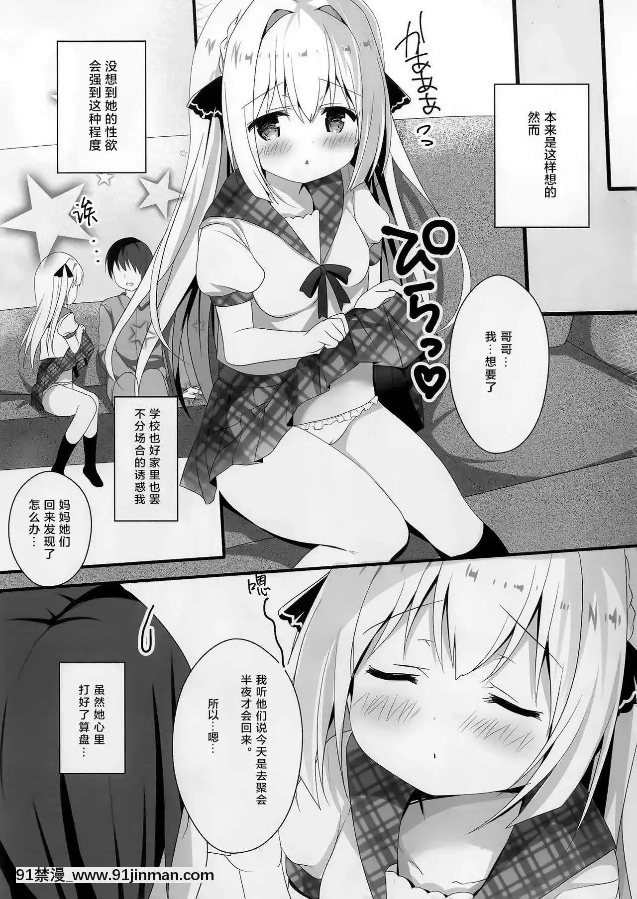 [零食漢化組](C96)[ComeThrough(あづみ一樹)]性楚な妹の愛で方[rtc journal 18h]