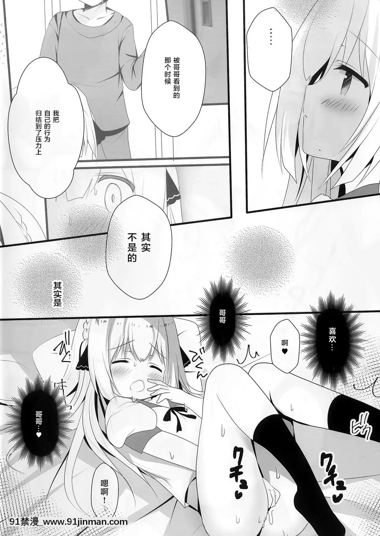 [零食漢化組](C96)[ComeThrough(あづみ一樹)]性楚な妹の愛で方[rtc journal 18h]