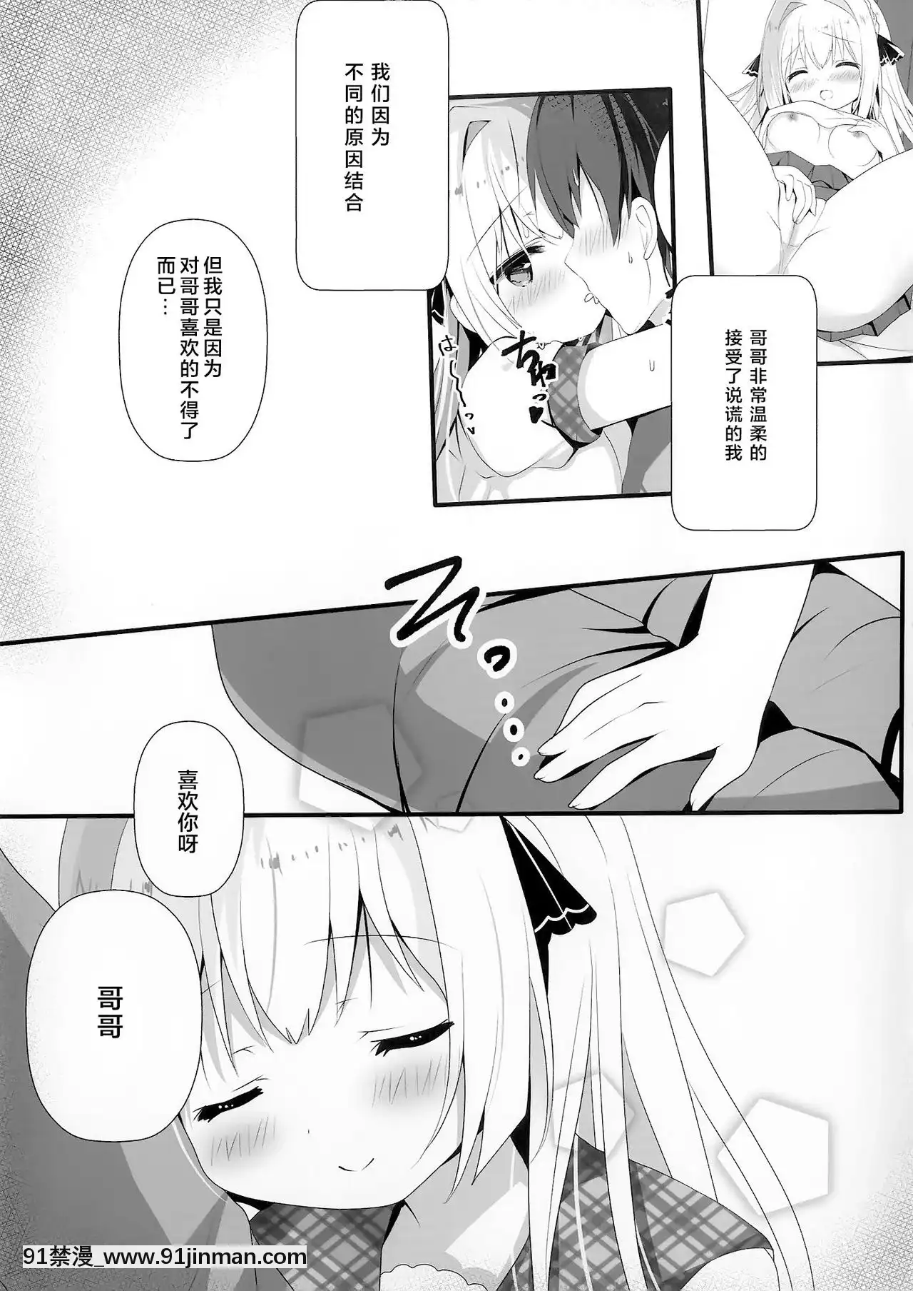[零食漢化組](C96)[ComeThrough(あづみ一樹)]性楚な妹の愛で方[rtc journal 18h]