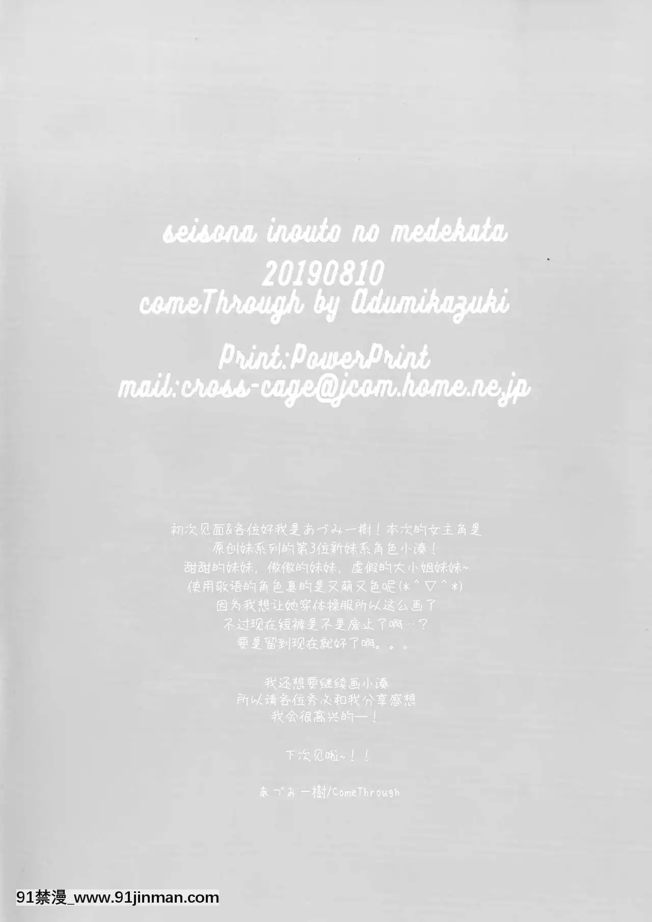 [零食漢化組](C96)[ComeThrough(あづみ一樹)]性楚な妹の愛で方[rtc journal 18h]