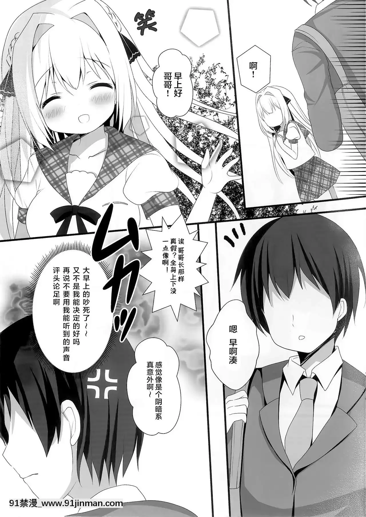 [零食漢化組](C96)[ComeThrough(あづみ一樹)]性楚な妹の愛で方[rtc journal 18h]