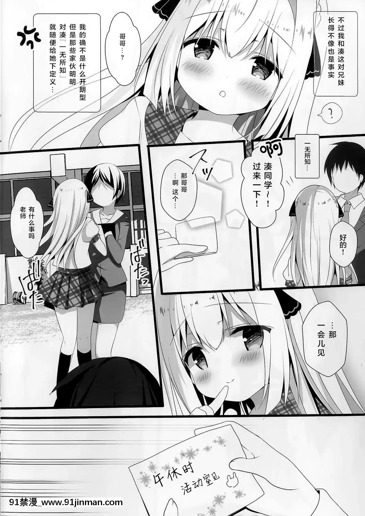 [零食漢化組](C96)[ComeThrough(あづみ一樹)]性楚な妹の愛で方[rtc journal 18h]
