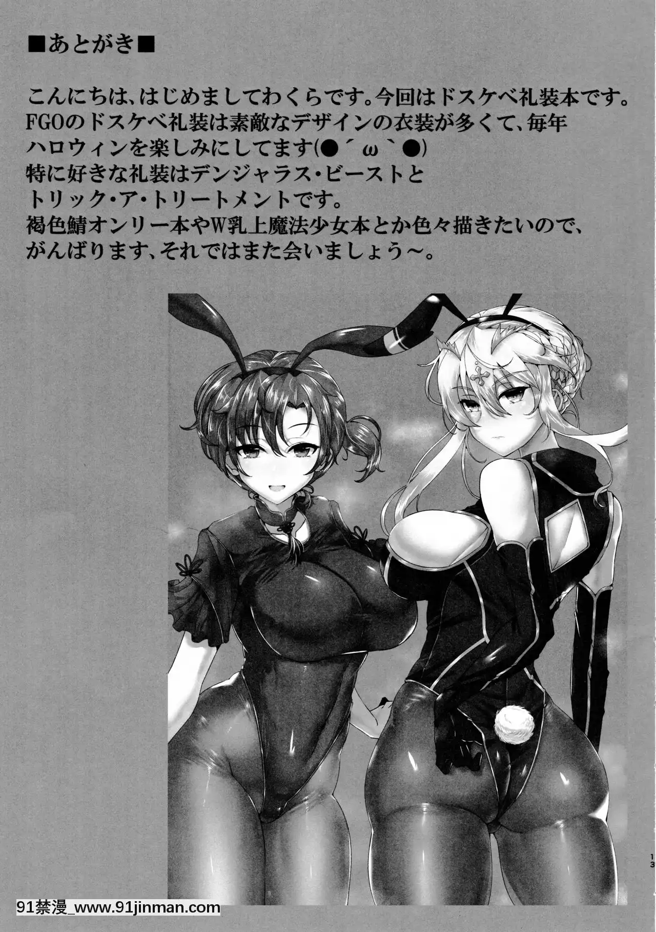 [黎歐x新橋月白日語社漢化](C96)[GC団(わくら)]けもまま(Fate╱GrandOrder)[18h-311547 trombone]