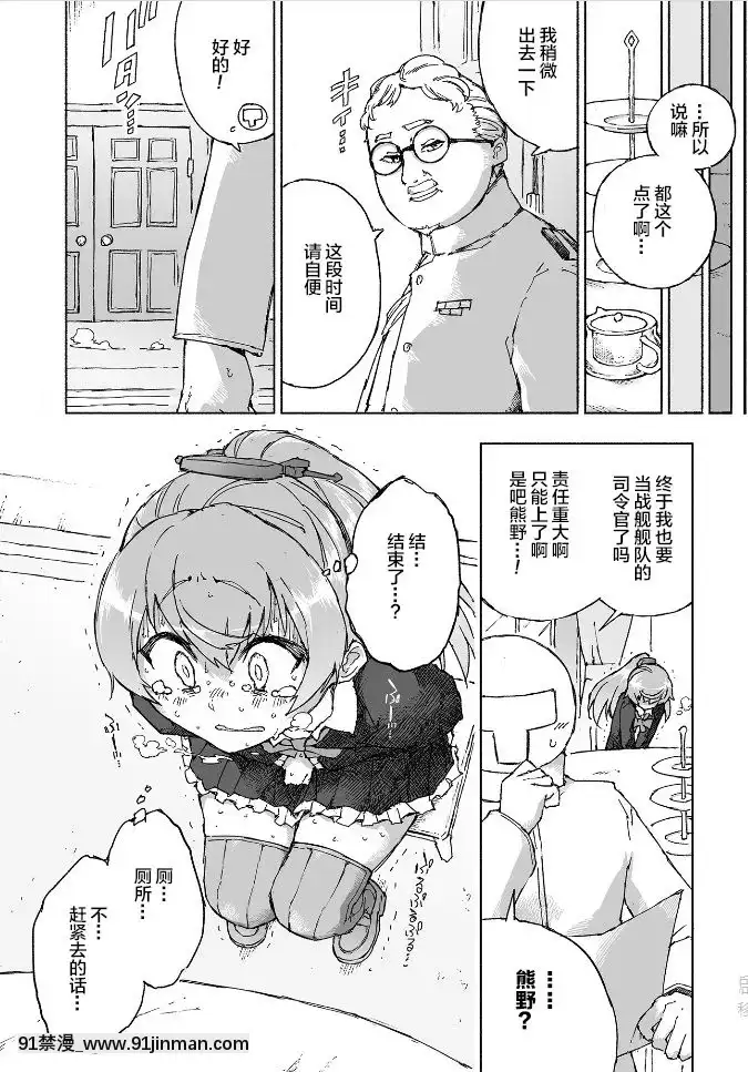 [檸檬茶漢化組][氷倶楽部(こおりみず)]熊野ダム、なみなみと。(艦隊これくしょん-艦これ-)[DL版][h漫 亞絲娜]