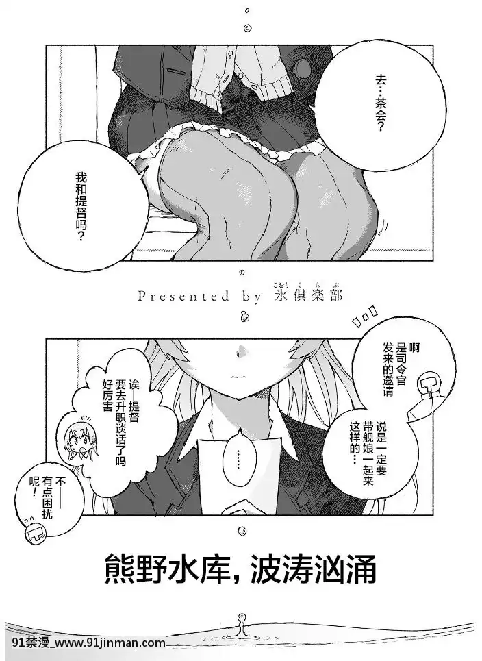 [檸檬茶漢化組][氷倶楽部(こおりみず)]熊野ダム、なみなみと。(艦隊これくしょん-艦これ-)[DL版][h漫 亞絲娜]