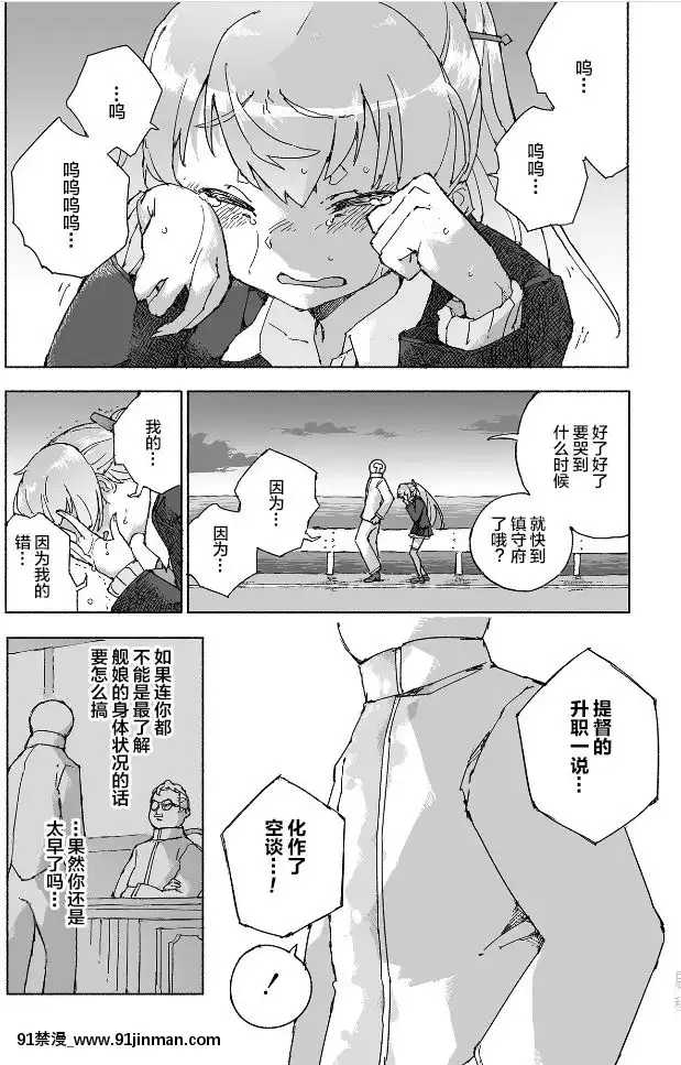 [檸檬茶漢化組][氷倶楽部(こおりみず)]熊野ダム、なみなみと。(艦隊これくしょん-艦これ-)[DL版][h漫 亞絲娜]