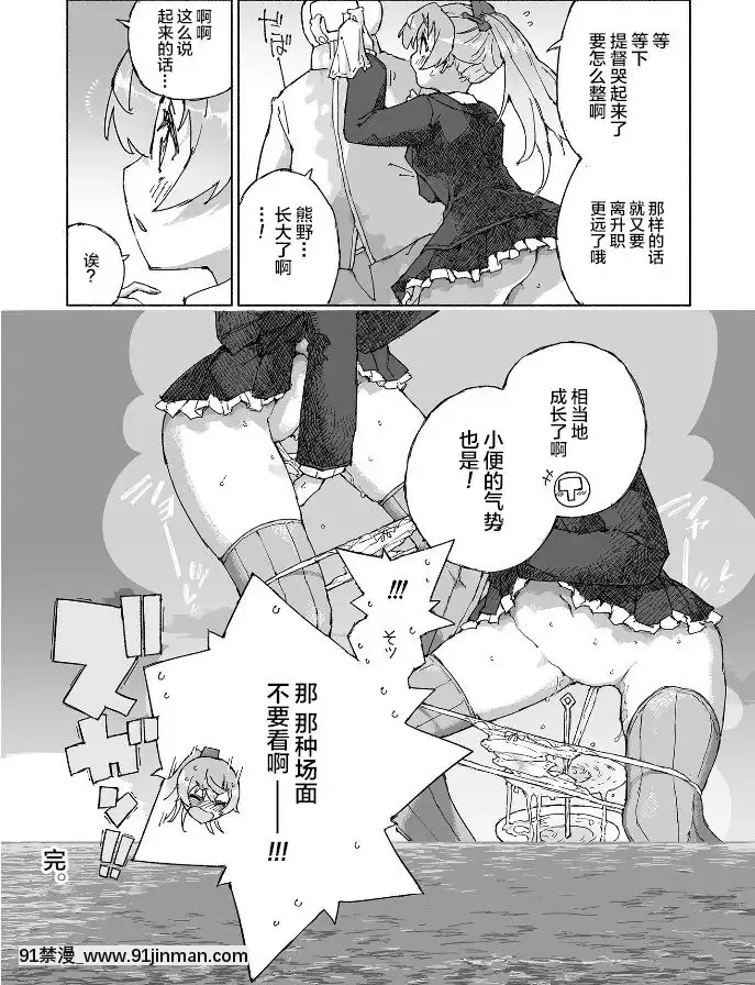 [檸檬茶漢化組][氷倶楽部(こおりみず)]熊野ダム、なみなみと。(艦隊これくしょん-艦これ-)[DL版][h漫 亞絲娜]
