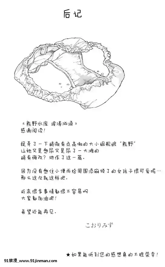 [檸檬茶漢化組][氷倶楽部(こおりみず)]熊野ダム、なみなみと。(艦隊これくしょん-艦これ-)[DL版][h漫 亞絲娜]