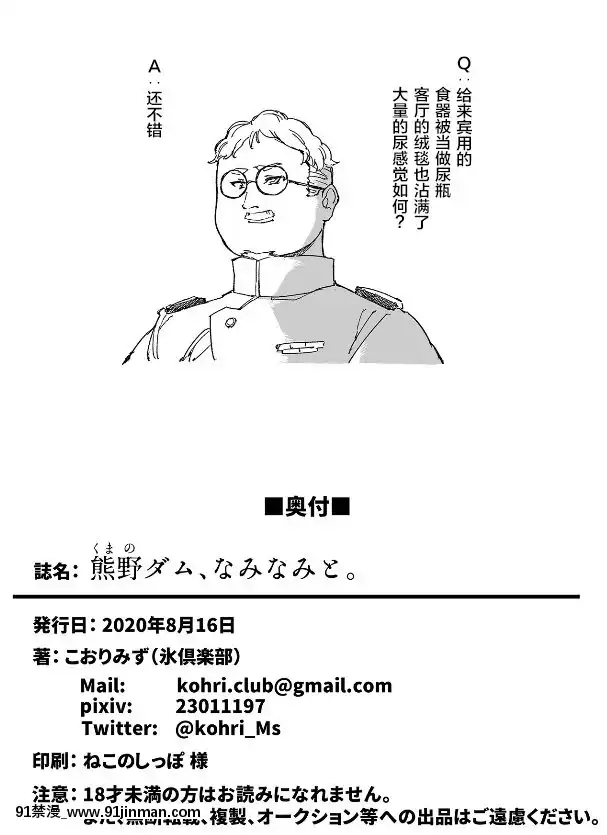 [檸檬茶漢化組][氷倶楽部(こおりみず)]熊野ダム、なみなみと。(艦隊これくしょん-艦これ-)[DL版][h漫 亞絲娜]