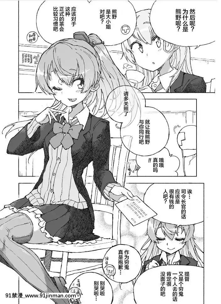 [檸檬茶漢化組][氷倶楽部(こおりみず)]熊野ダム、なみなみと。(艦隊これくしょん-艦これ-)[DL版][h漫 亞絲娜]