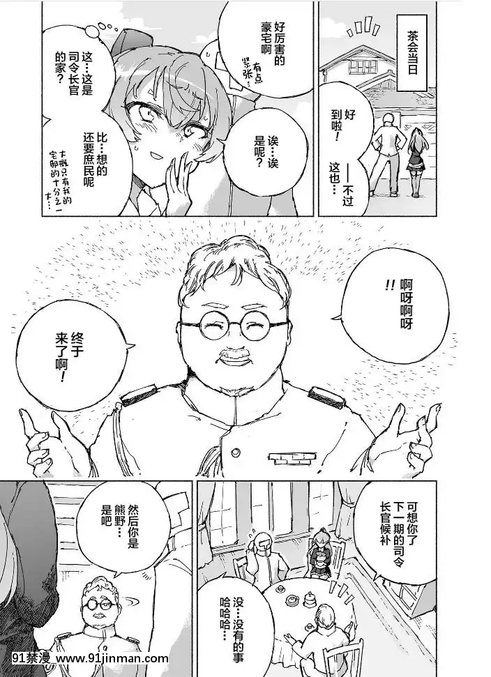 [檸檬茶漢化組][氷倶楽部(こおりみず)]熊野ダム、なみなみと。(艦隊これくしょん-艦これ-)[DL版][h漫 亞絲娜]