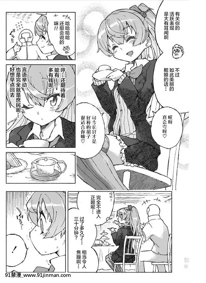 [檸檬茶漢化組][氷倶楽部(こおりみず)]熊野ダム、なみなみと。(艦隊これくしょん-艦これ-)[DL版][h漫 亞絲娜]