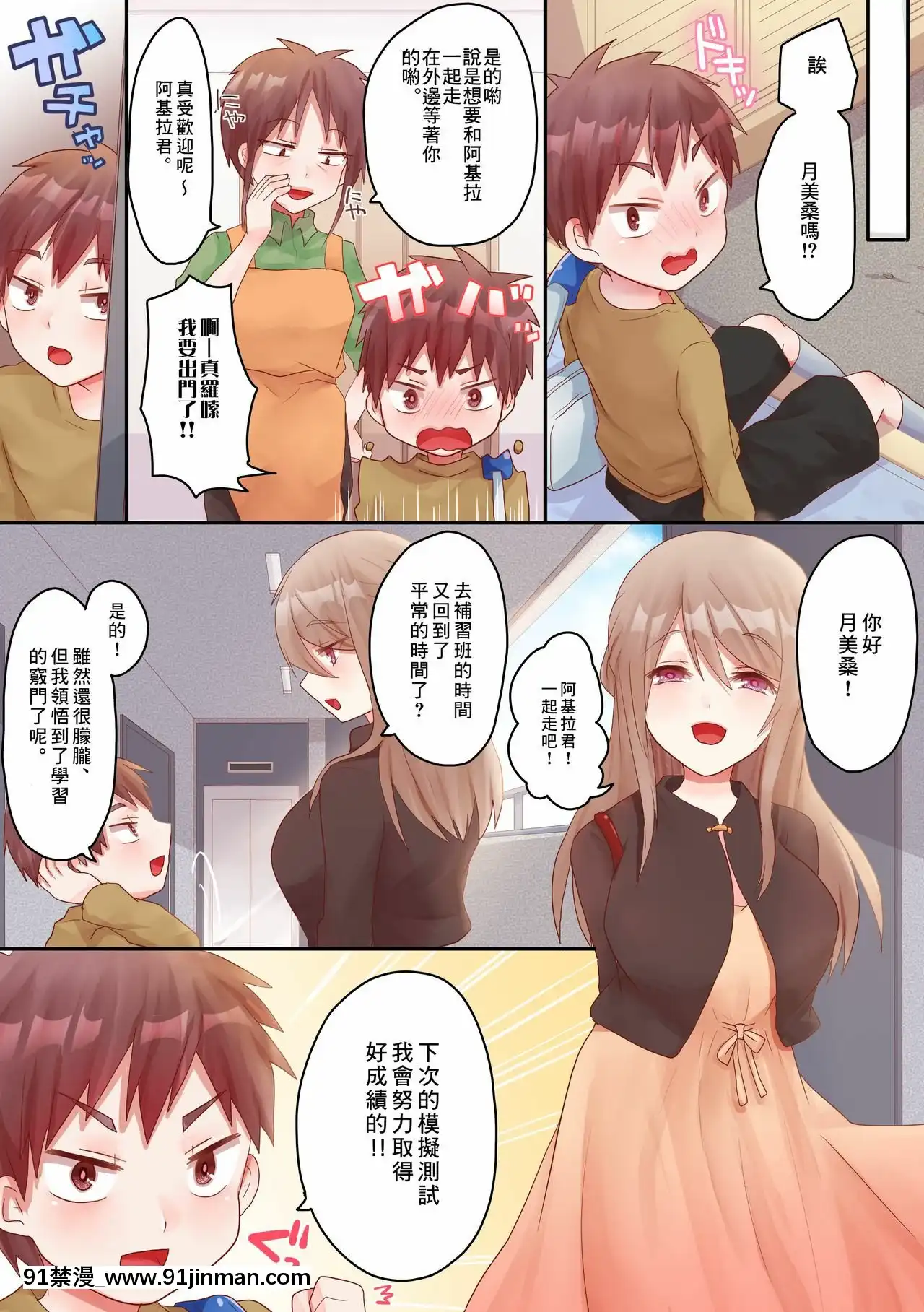 [零食漢化組][もふ屋(明日葉もふ)]おねえさんのトクベツりふれ[我的朋友很少 h漫]