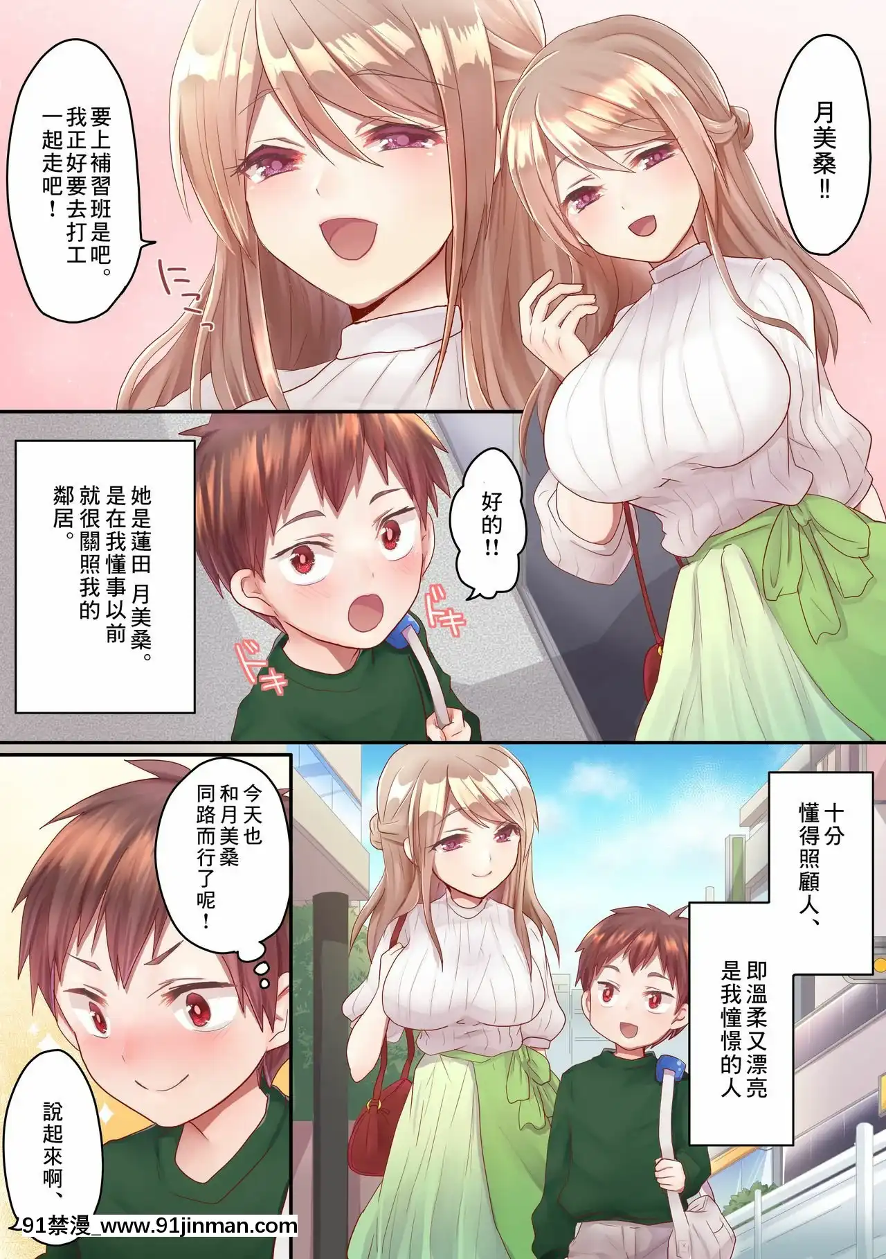 [零食漢化組][もふ屋(明日葉もふ)]おねえさんのトクベツりふれ[我的朋友很少 h漫]