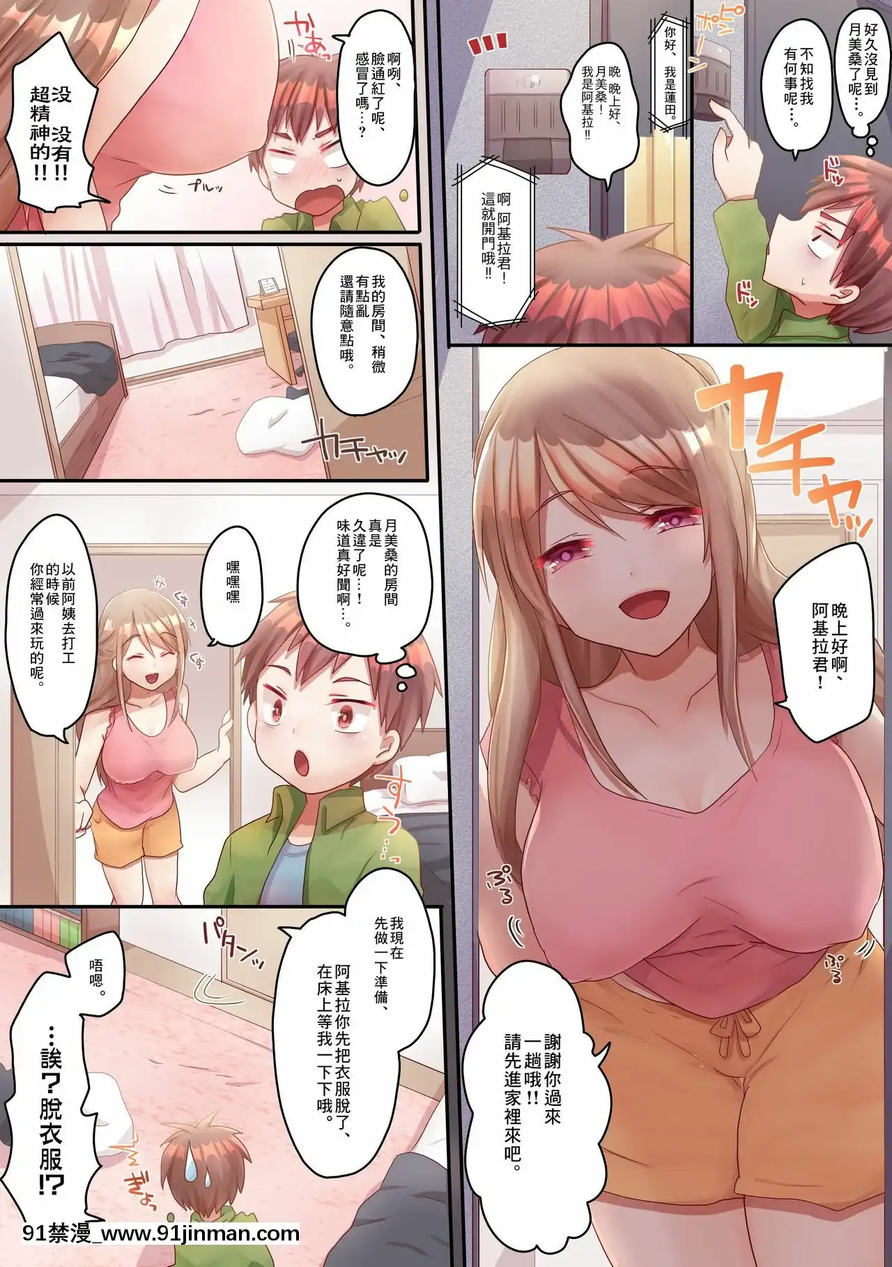 [零食漢化組][もふ屋(明日葉もふ)]おねえさんのトクベツりふれ[我的朋友很少 h漫]