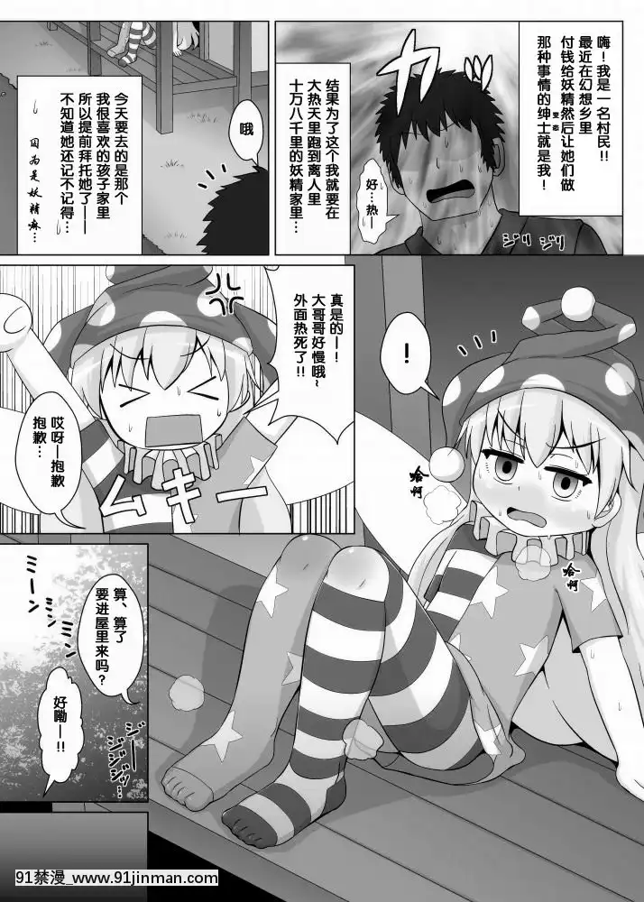 [鮭の産卵(はいいろぐま)]タイツ地獄(東方Project)[中國翻訳][DL版][voltas 18h szs]