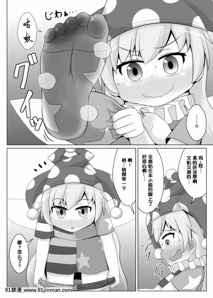 [鮭の産卵(はいいろぐま)]タイツ地獄(東方Project)[中國翻訳][DL版][voltas 18h szs]
