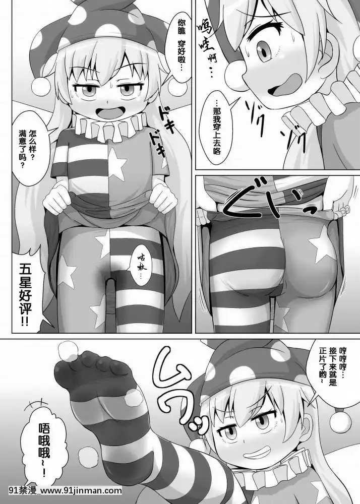 [鮭の産卵(はいいろぐま)]タイツ地獄(東方Project)[中國翻訳][DL版][voltas 18h szs]