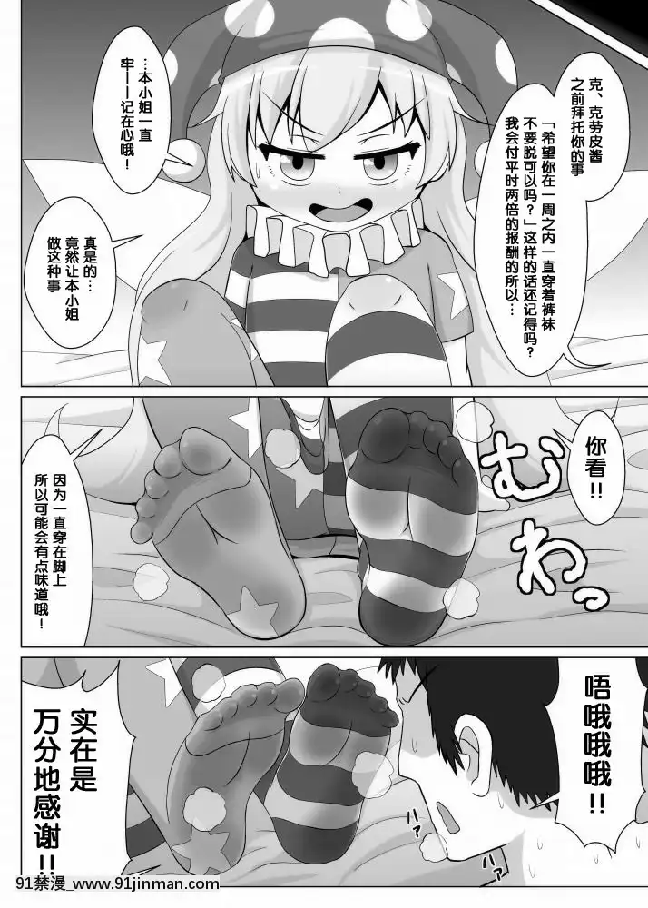 [鮭の産卵(はいいろぐま)]タイツ地獄(東方Project)[中國翻訳][DL版][voltas 18h szs]