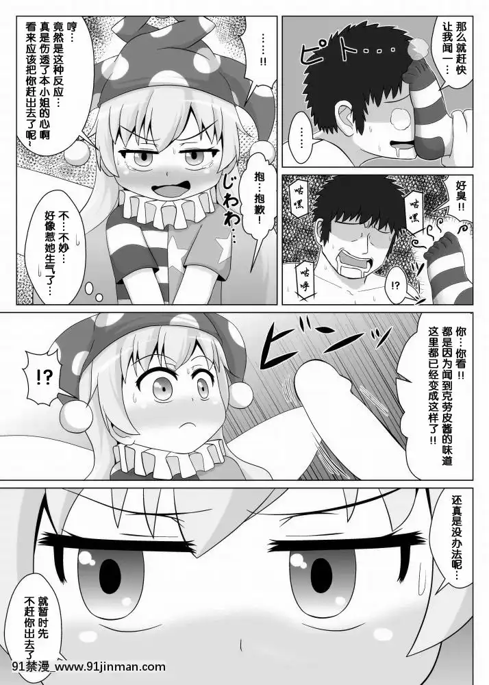 [鮭の産卵(はいいろぐま)]タイツ地獄(東方Project)[中國翻訳][DL版][voltas 18h szs]