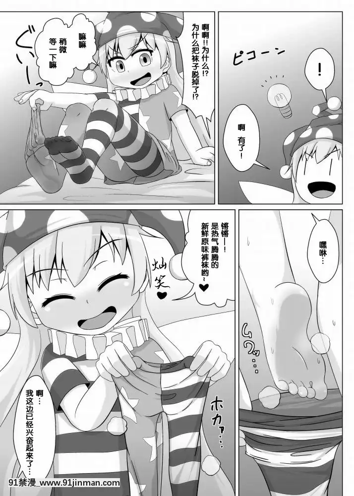 [鮭の産卵(はいいろぐま)]タイツ地獄(東方Project)[中國翻訳][DL版][voltas 18h szs]
