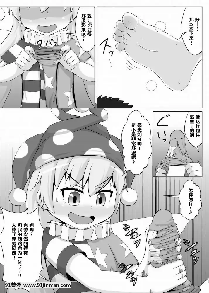 [鮭の産卵(はいいろぐま)]タイツ地獄(東方Project)[中國翻訳][DL版][voltas 18h szs]