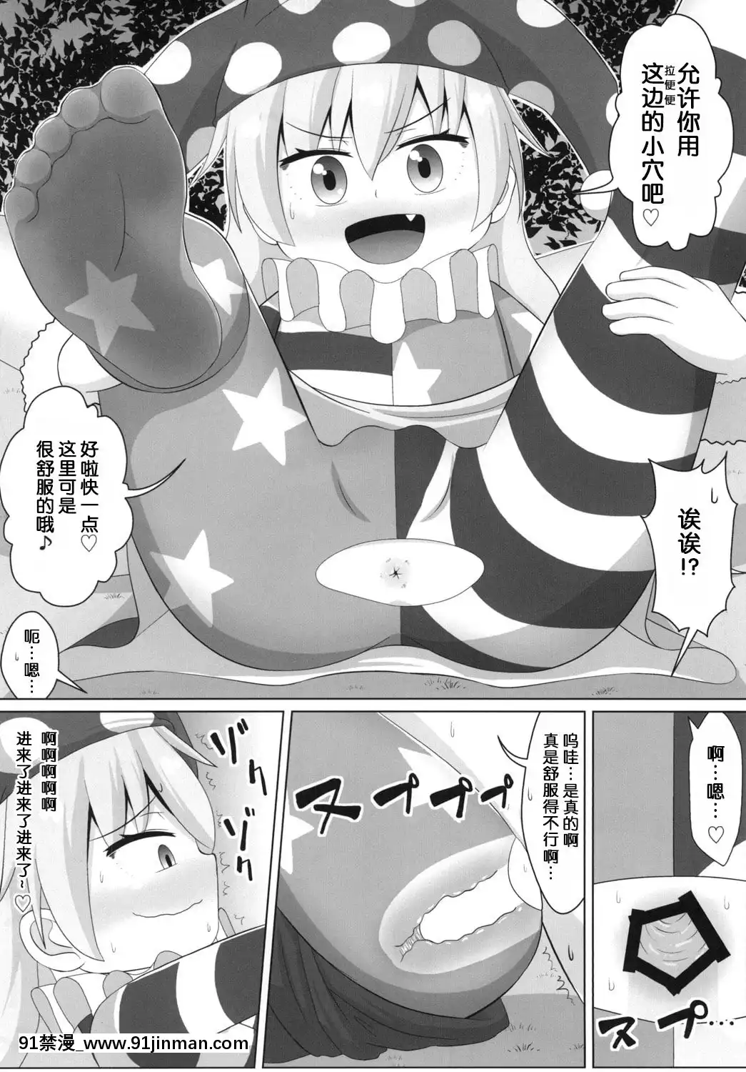 (C93)[鮭の産卵(はいいろぐま)]妖精のいたずら(東方Project)[中國翻訳][妖精尾巴 米拉真 h漫]