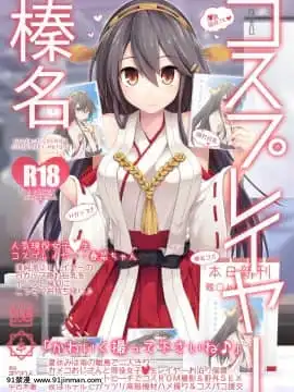 【戦艦の娘たち～SAGA】榛名（「Allright」）宗教団體真メグデス[警察 h漫]