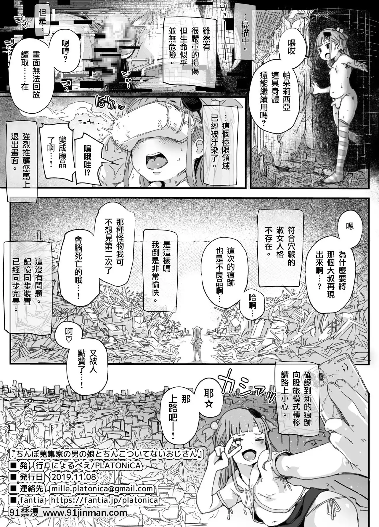 [PLATONiCA(にょるべえ)]ちんぽ蒐集家の男の娘とちんこついてないおじさん肉棒收集家偽娘與沒裝鷄鷄的大叔[Chinese][瑞樹漢化組][size 18h shirt]