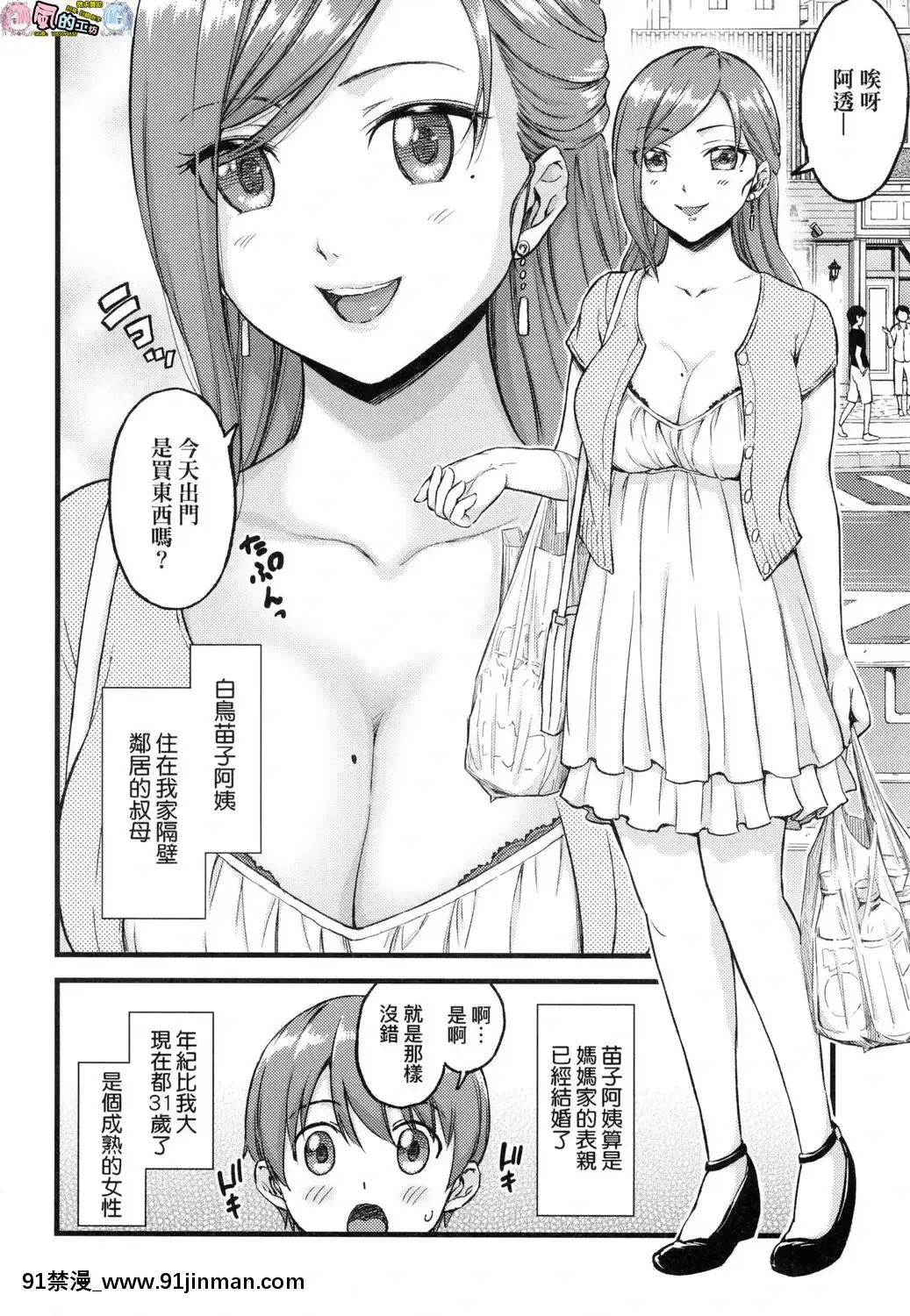 [風的工房][無碼][東野みかん]おっぱいな夏休み乳香四溢的暑假無修正[18h chain]