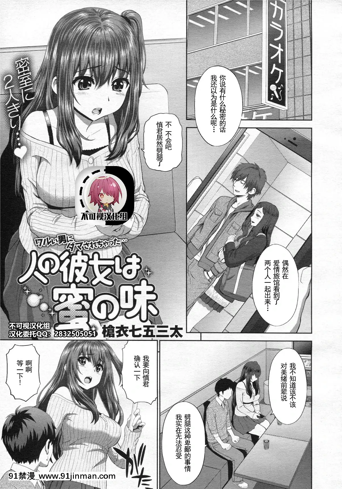 [槍衣七五三太]人の彼女は蜜の味(コミックゼロス#19)[中國翻訳][husqvarna 18h hedge trimmer]