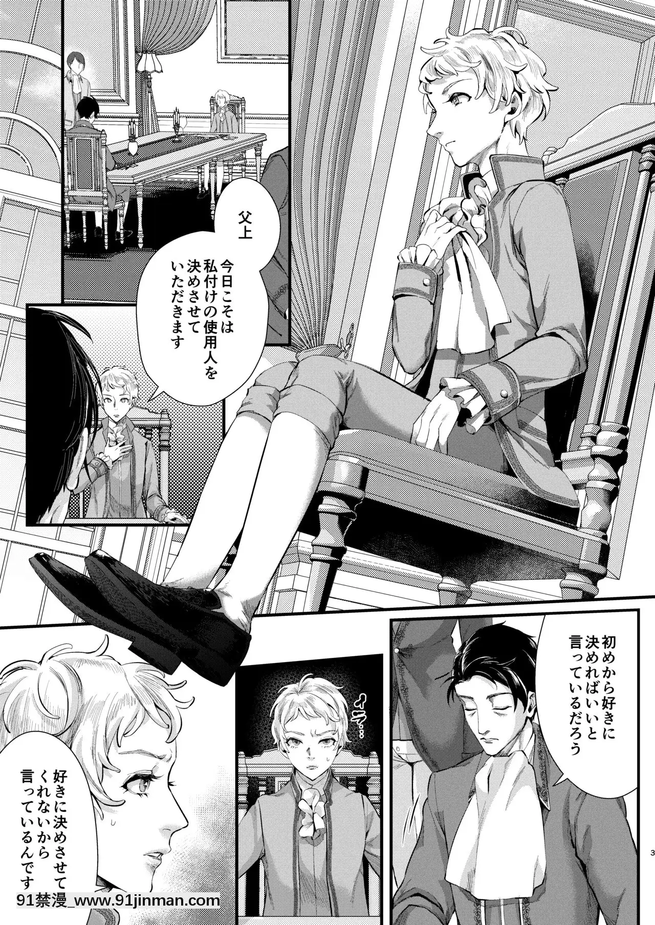 [いなりずし(おめちょ)]フットマンの腳仕事2[DL版][18h bras]