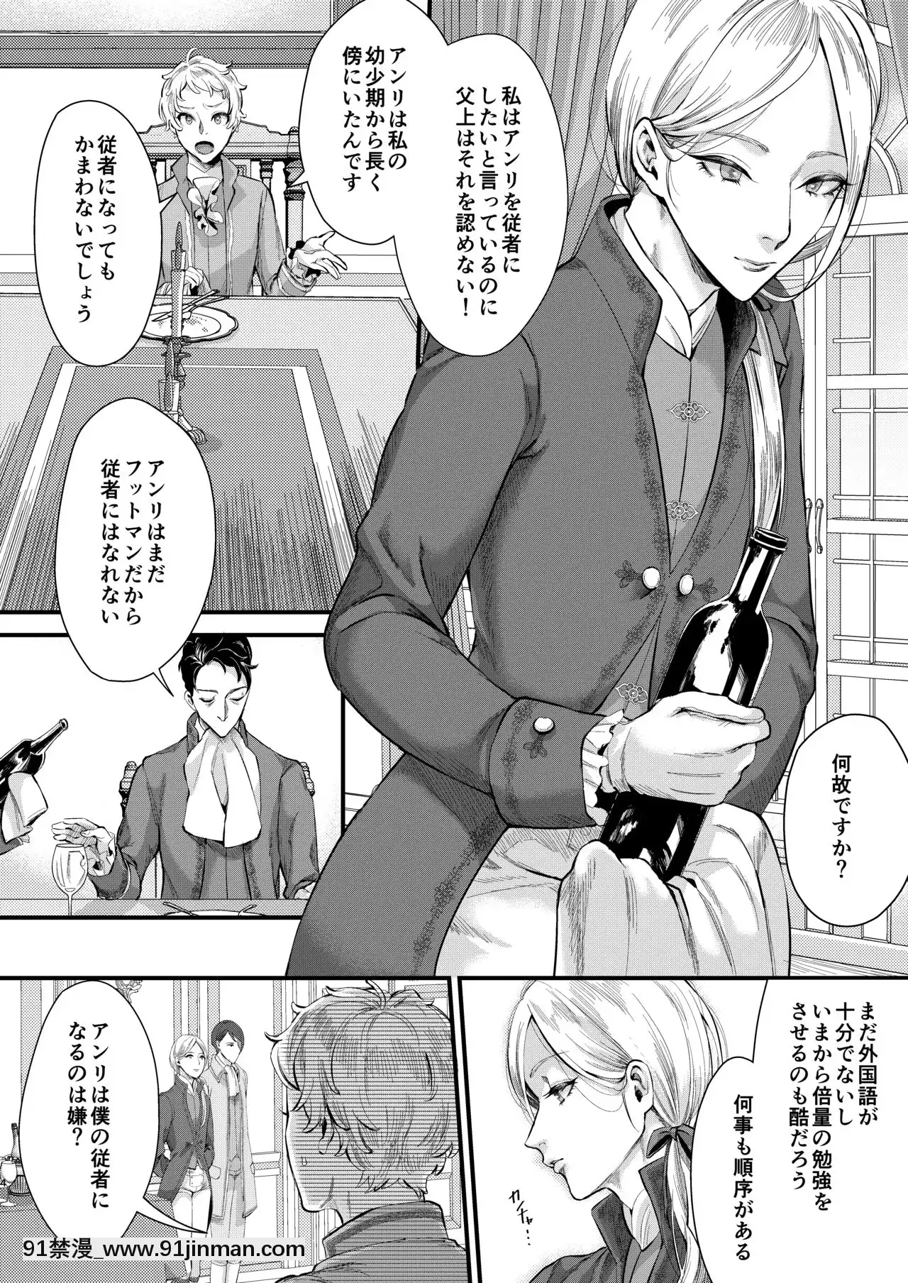 [いなりずし(おめちょ)]フットマンの腳仕事2[DL版][18h bras]
