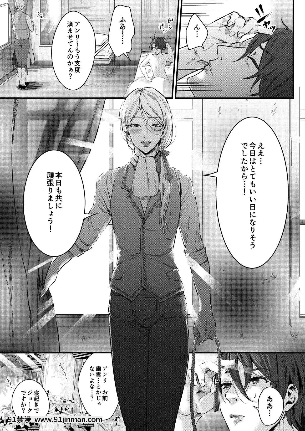 [いなりずし(おめちょ)]フットマンの腳仕事2[DL版][18h bras]