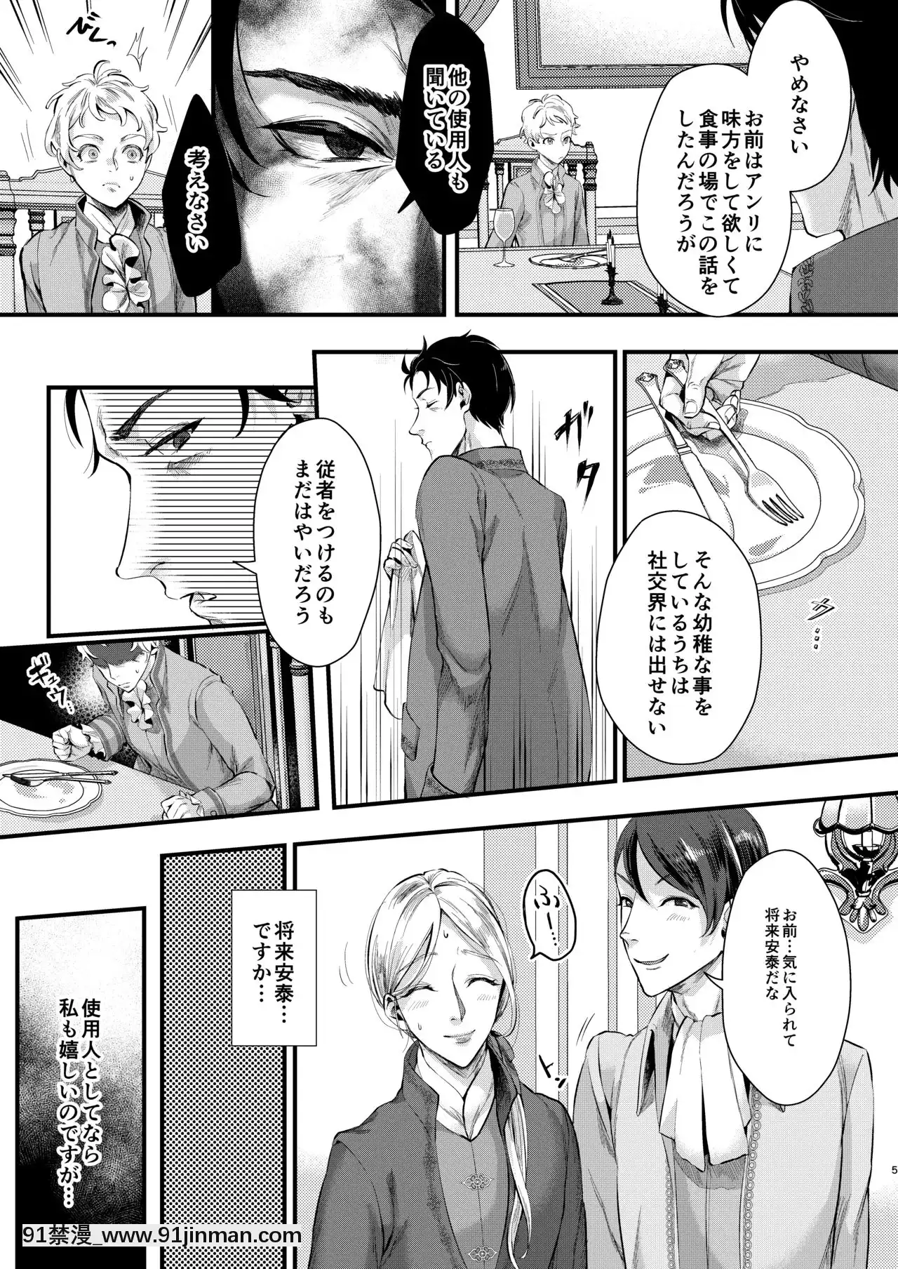 [いなりずし(おめちょ)]フットマンの腳仕事2[DL版][18h bras]