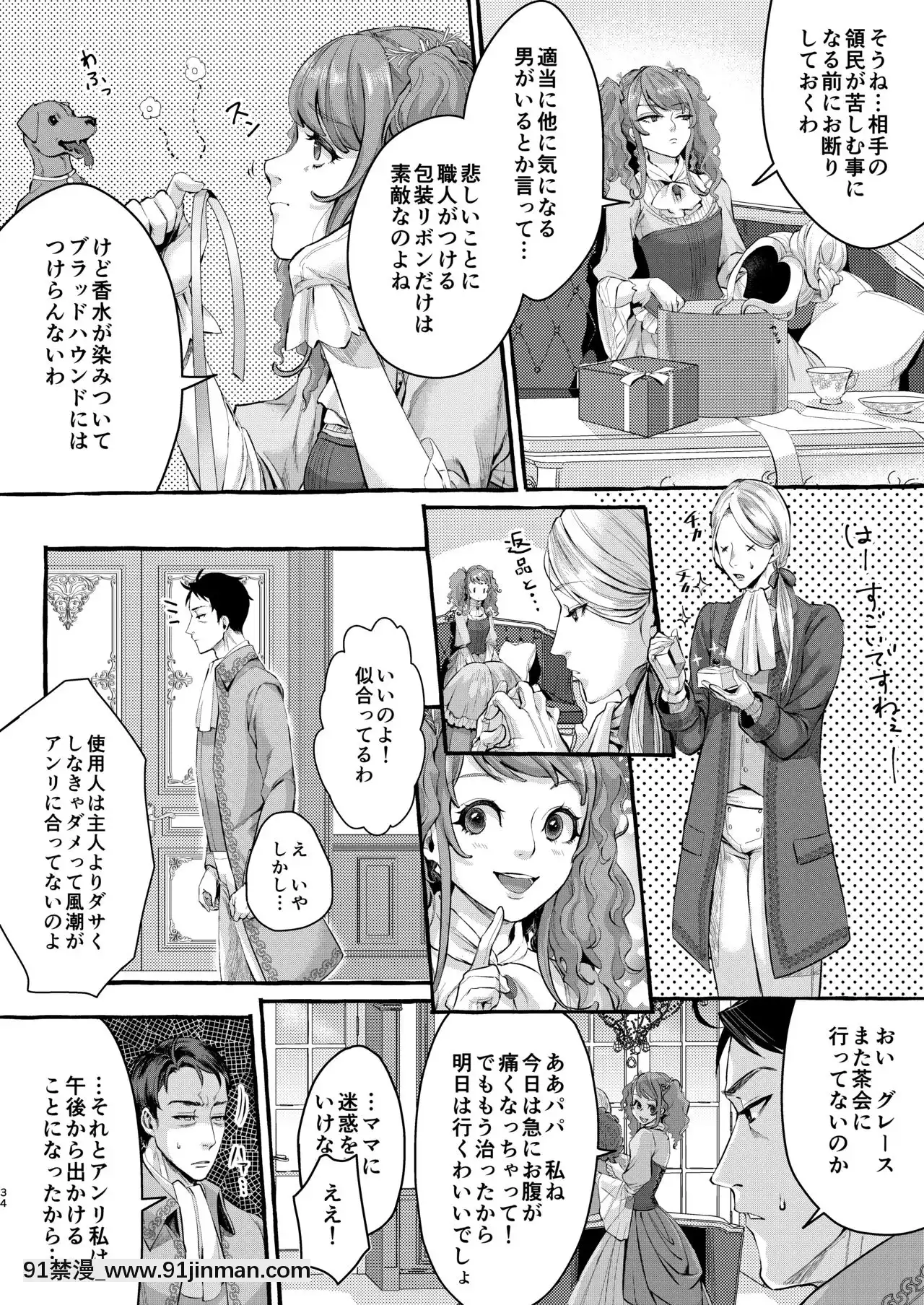 [いなりずし(おめちょ)]フットマンの腳仕事2[DL版][18h bras]