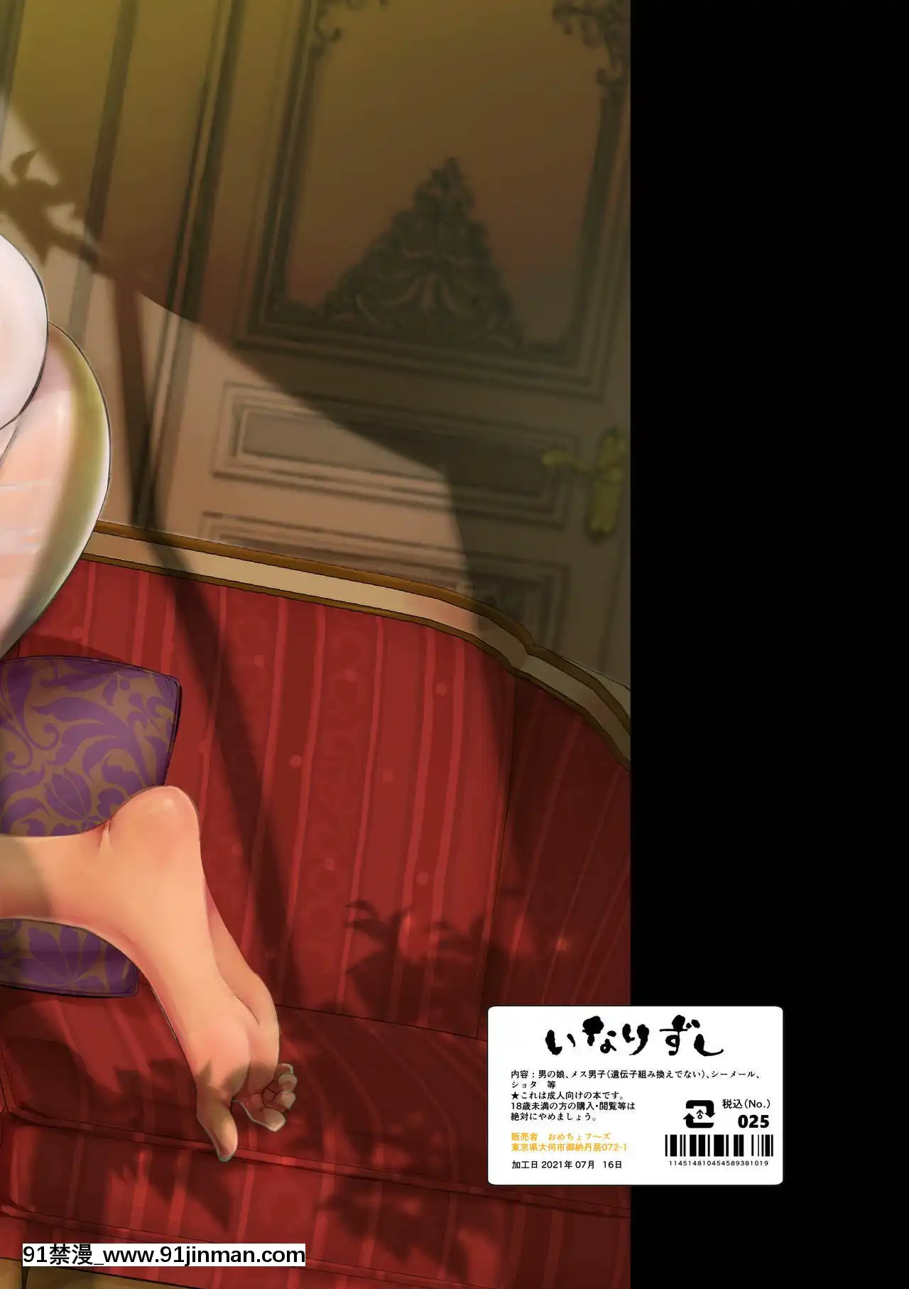 [いなりずし(おめちょ)]フットマンの腳仕事2[DL版][18h bras]