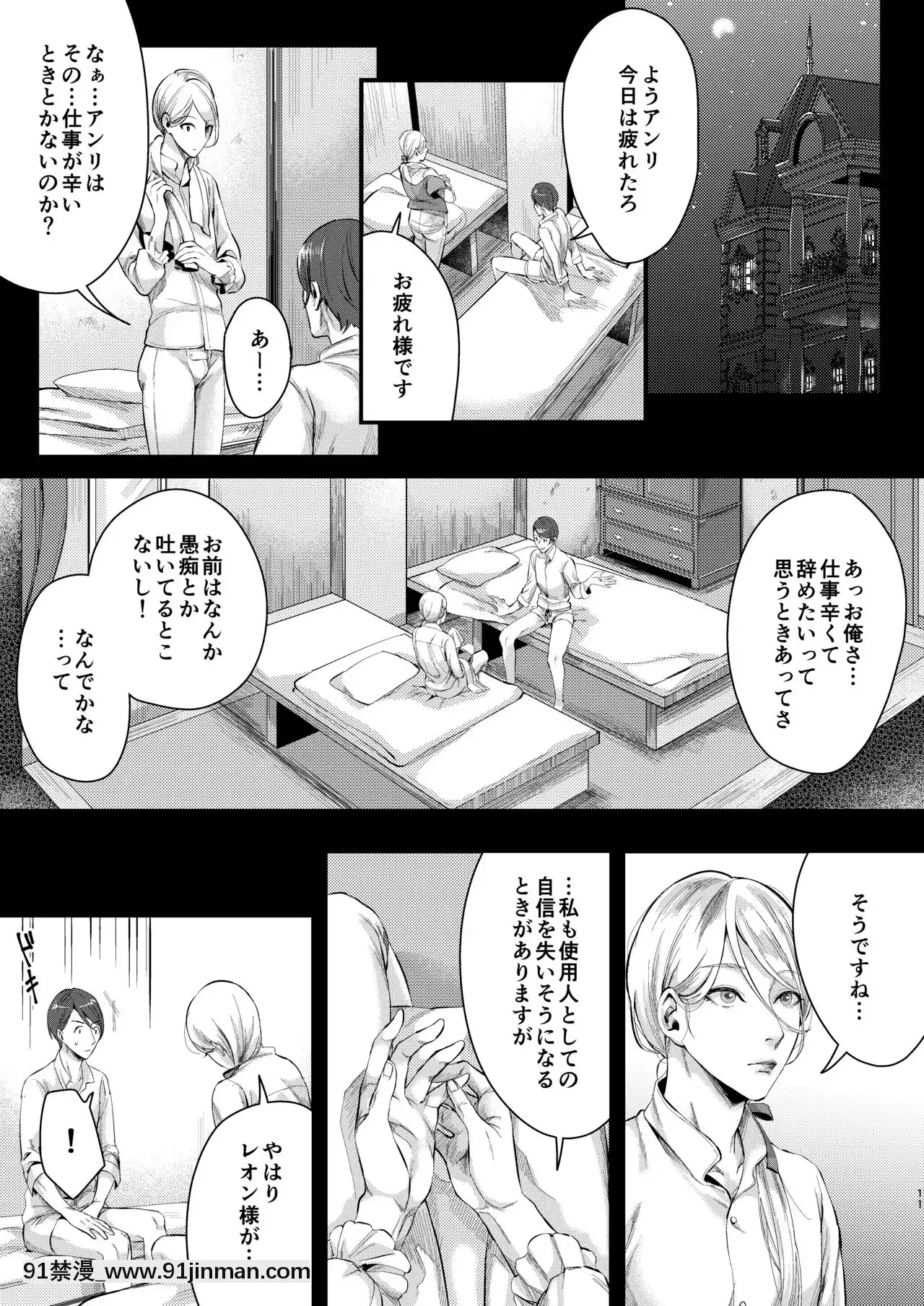 [いなりずし(おめちょ)]フットマンの腳仕事2[DL版][18h bras]