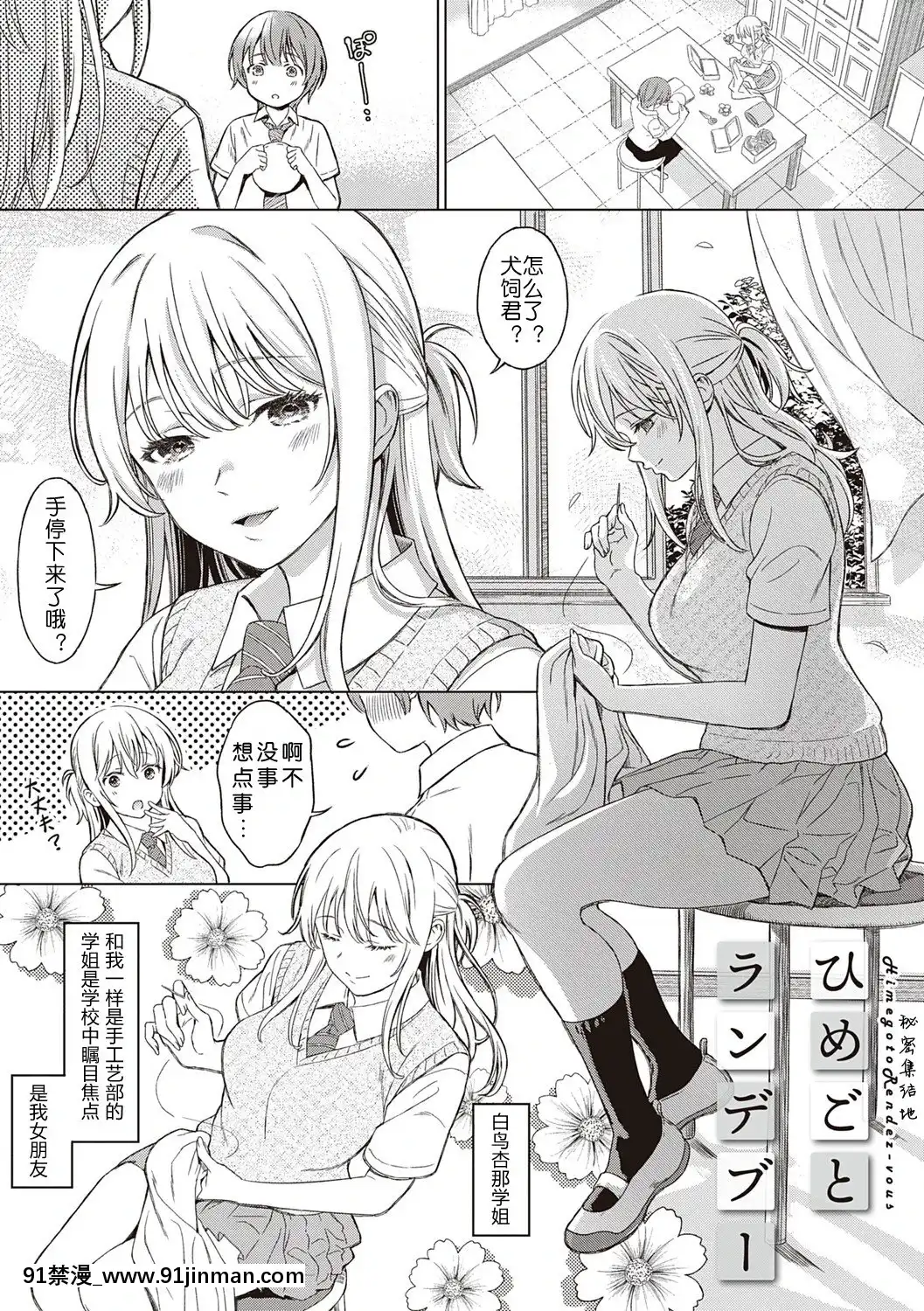[箕山]ひめごとのランデブー+エニシ(深窓の華娵)[中國翻訳][famous 18h century artists]