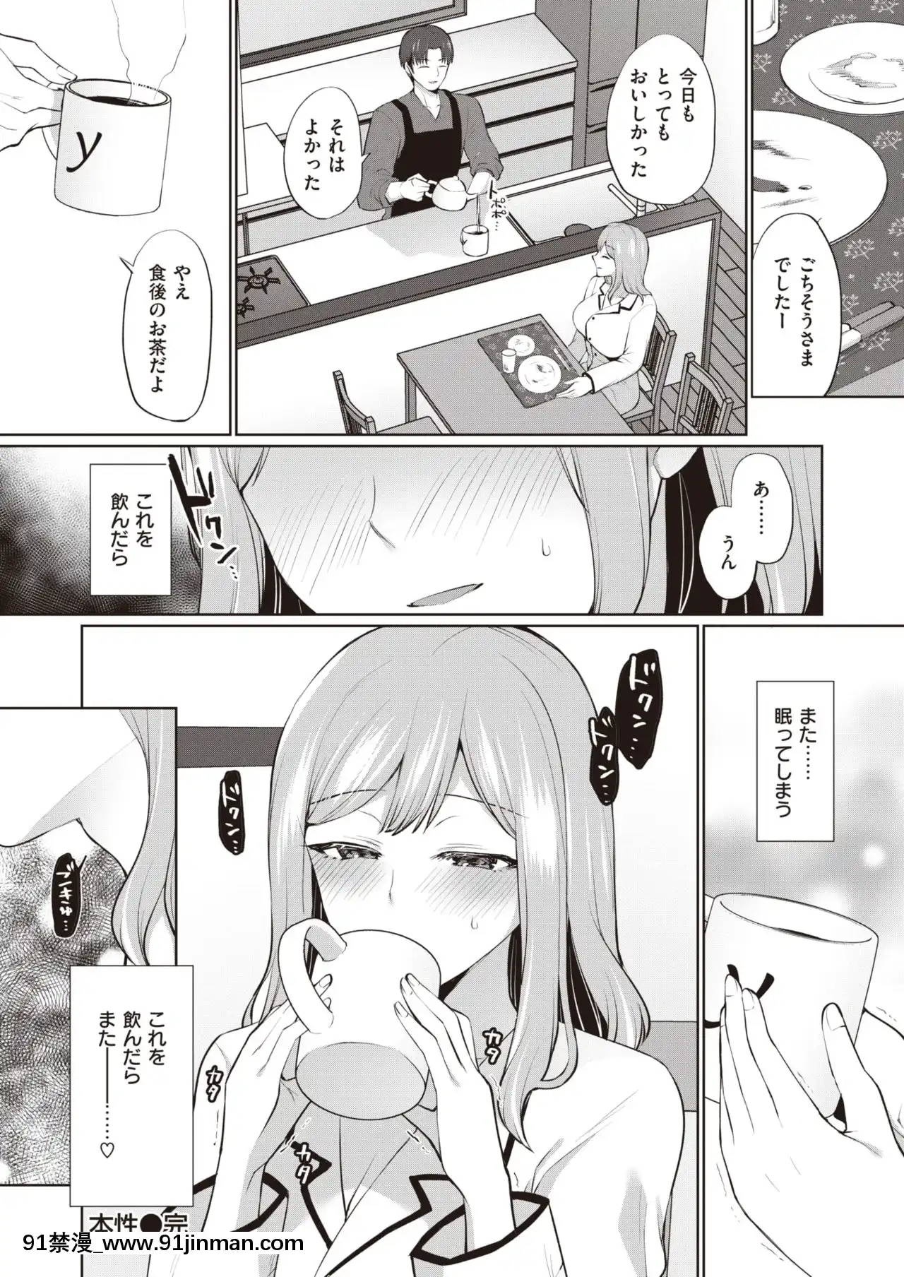 [宮本りず]本性[comic h漫畫]