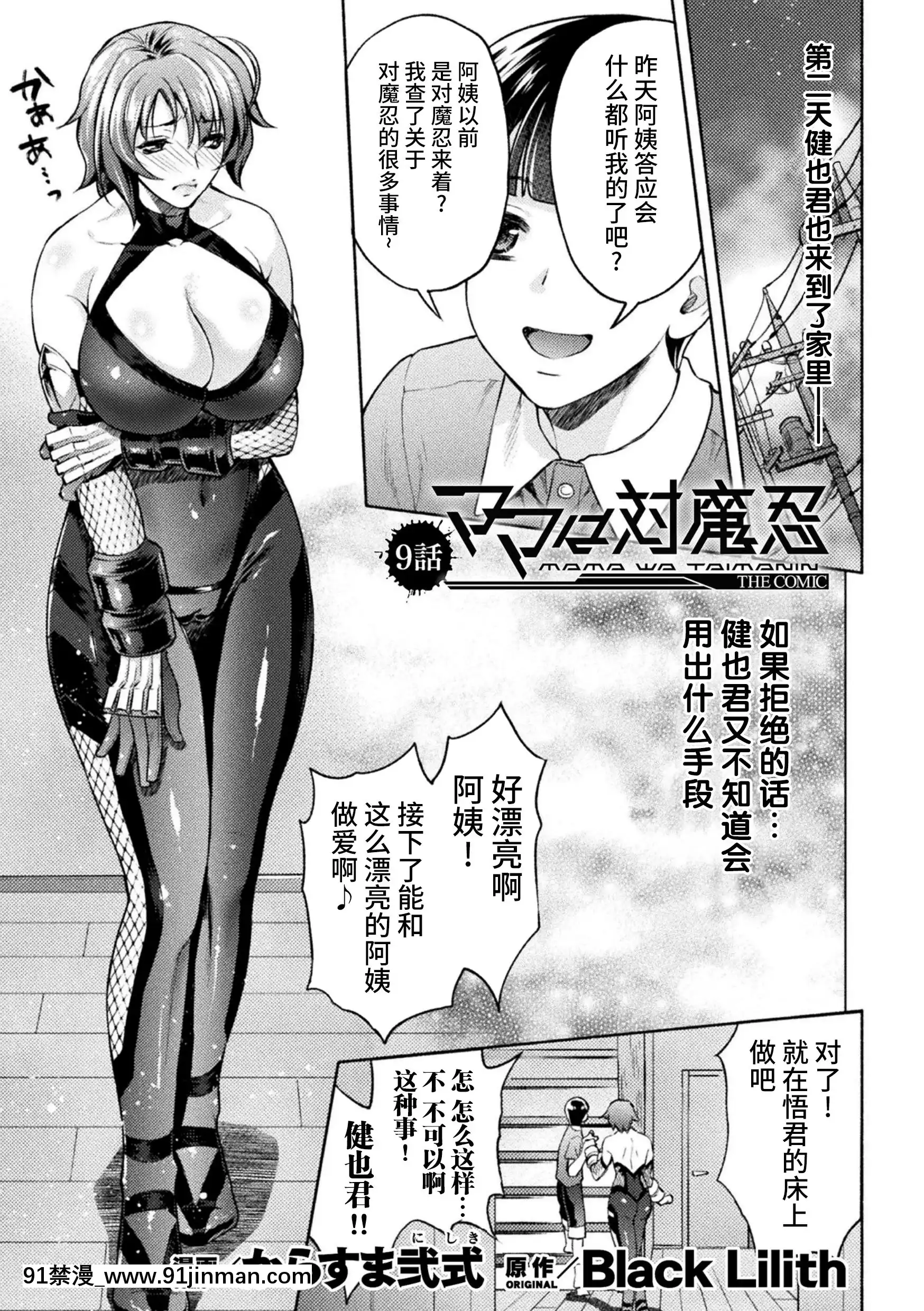 [からすま弐式]ママは対魔忍THECOMIC9話(くっ殺ヒロインズVol.14)[不咕鳥漢化組][DL版][aqua aqr 18h]